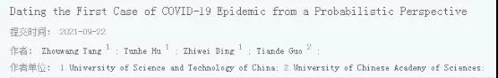 震驚！美國(guó)新冠“零號(hào)病人”大概率出現(xiàn)在2019年9月前后