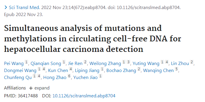 通過分析循環(huán)游離DNA（cfDNA）的突變和DNA甲基化模式來檢測肝細(xì)胞癌