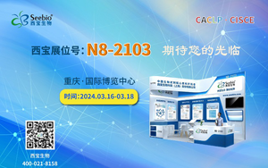 山城再聚！西寶生物誠(chéng)邀您參加2024重慶CACLP